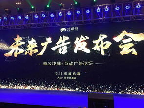 區塊鏈賦能廣告未來 大連盛會探索互動廣告新生態