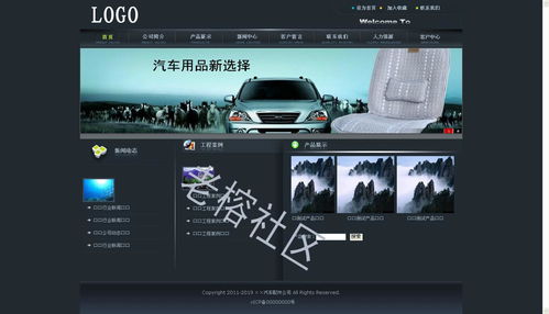 老榕樹社區 汽車配件行業網站建設與網絡推廣的綜合性解決方案