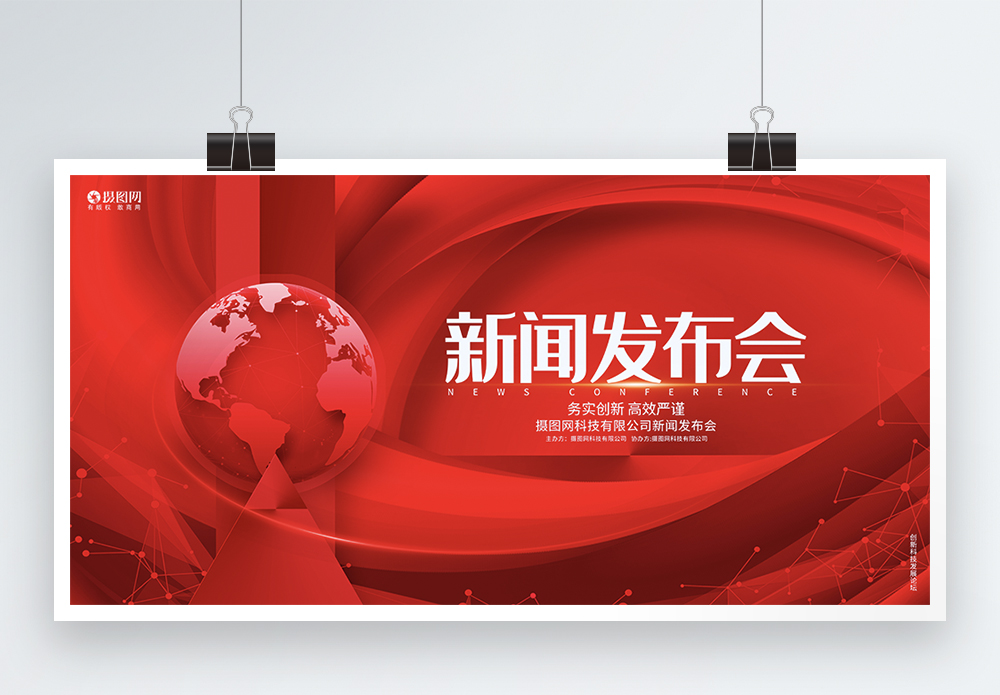 景區(qū)新聞發(fā)布會宣傳海報與廣告設(shè)計全攻略